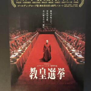 日本電影B5海報《教宗選戰》Japanese B5 Film Poster: Conclave