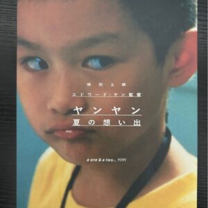 日本電影B5海報《一一》Japanese B5 Film Poster: Yiyi