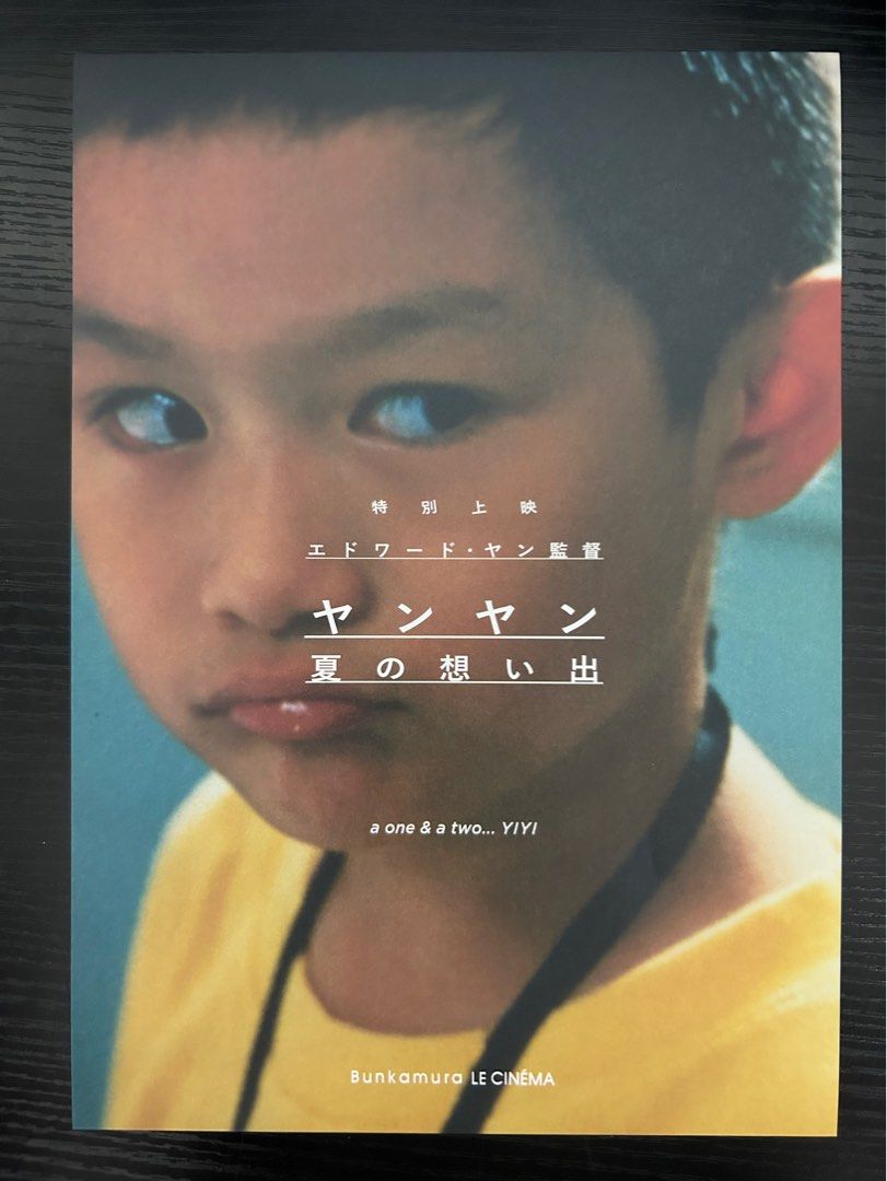 日本電影B5海報《一一》Japanese B5 Film Poster: Yiyi