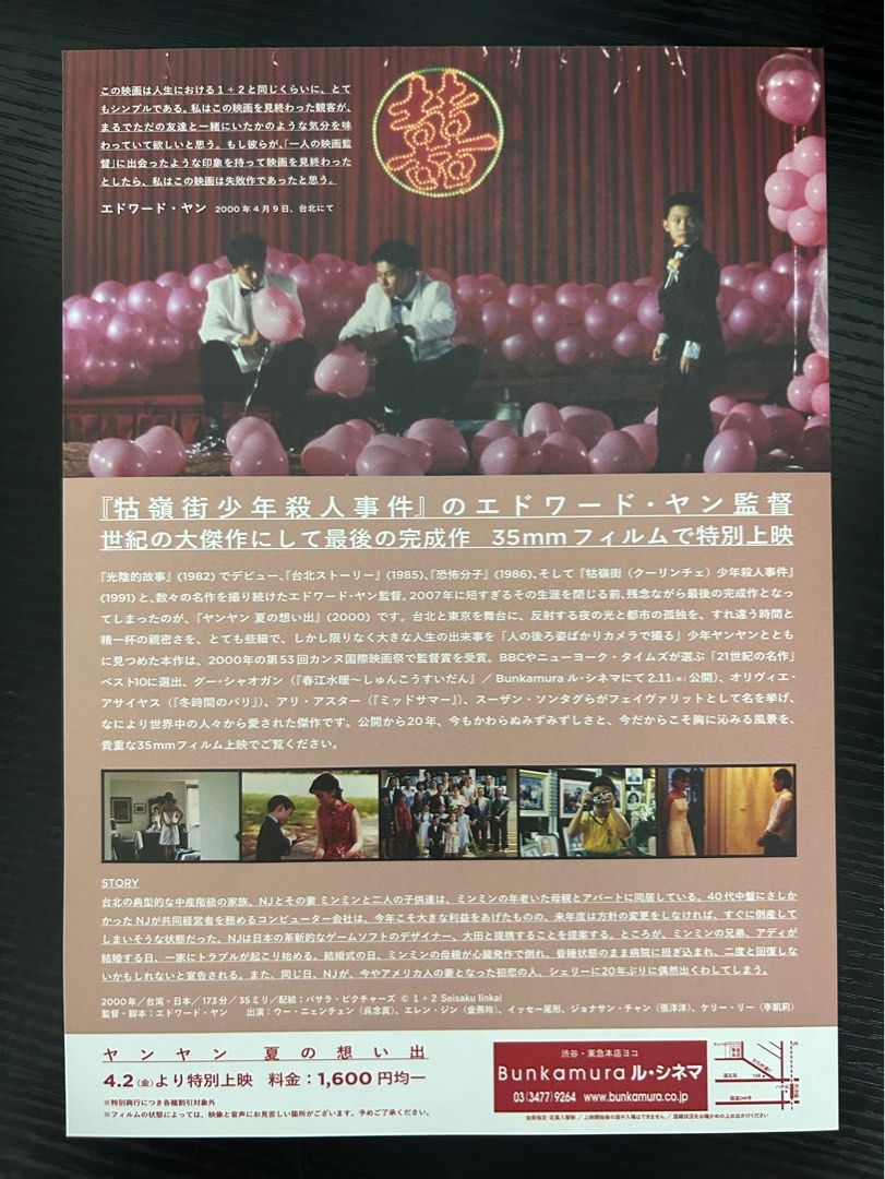 日本電影B5海報《一一》Japanese B5 Film Poster: Yiyi - Image 2